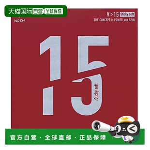 日本直邮VICTAS维克塔斯 男士女士 V15 粘性软 乒乓球拍胶皮 反胶