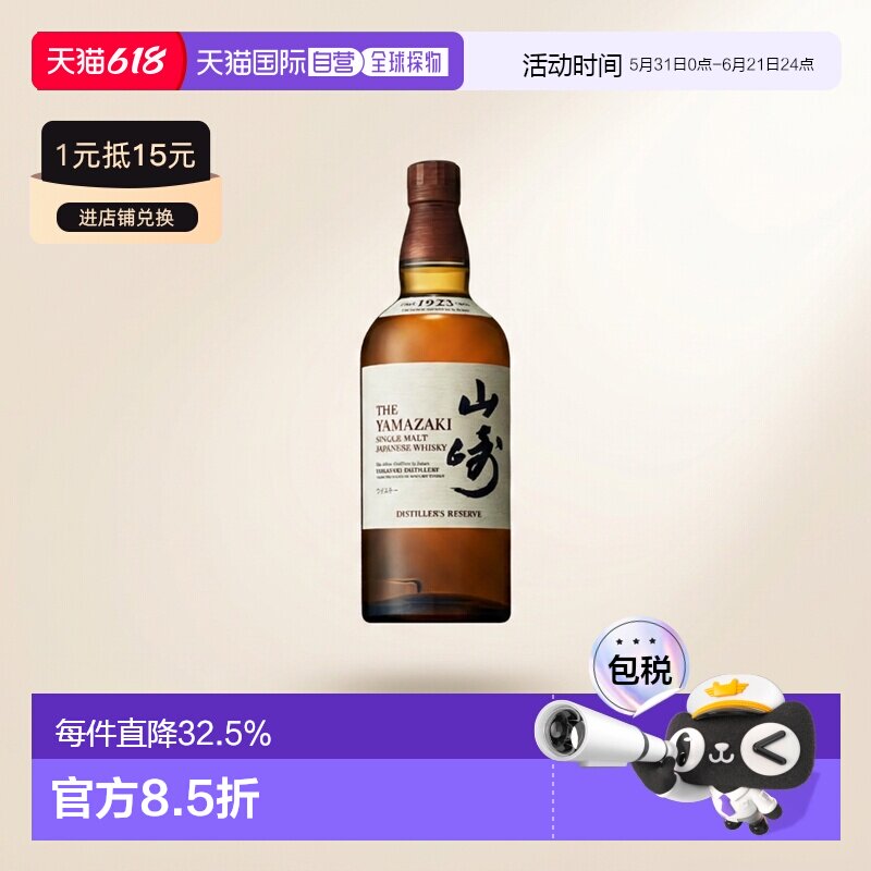 日本直邮三得利山崎1923无年份单一麦芽威士忌700ml无盒款 43度