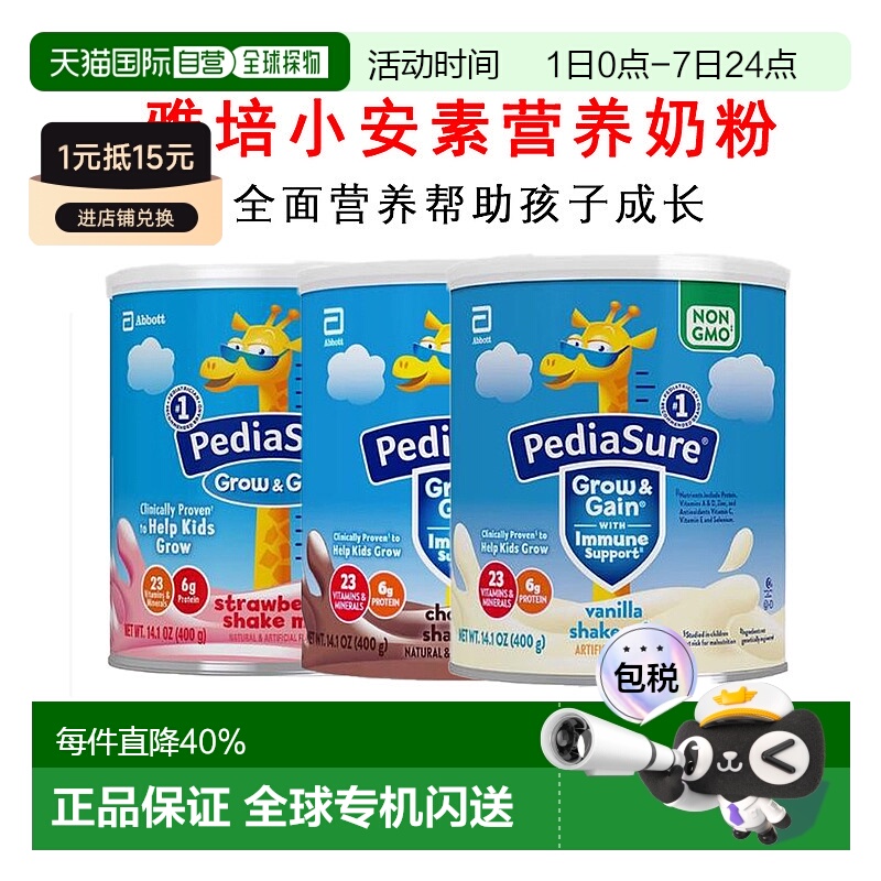 美国直邮雅培abbott小安素进口儿童成长青少年营养奶粉400g新款