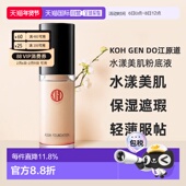遮瑕SPF25持正品 日本直邮KOHGENDO江原道新版 水漾美肌粉底液保湿