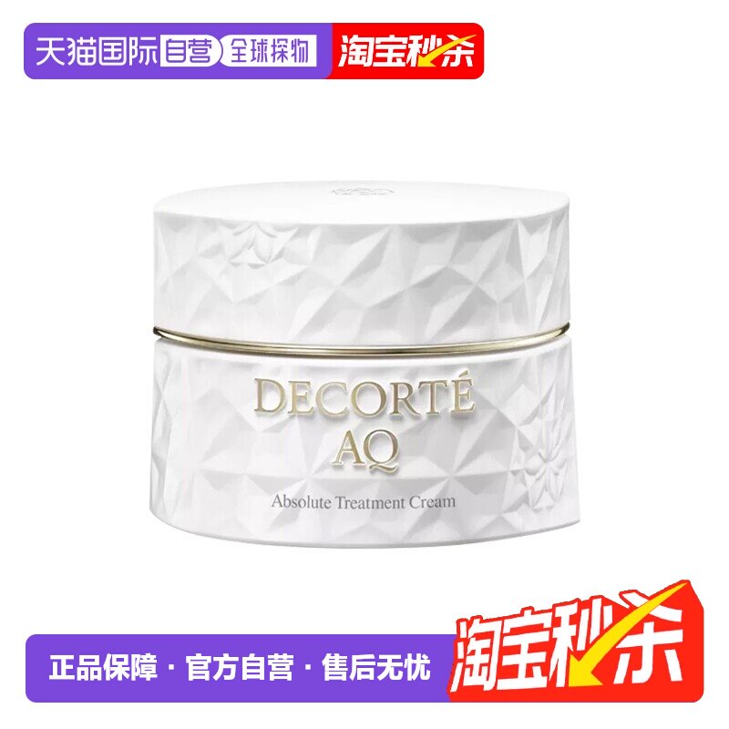 欧洲直邮Decorte黛珂AQ舒活凝光面霜50ml紧致修护亲肤柔润正品