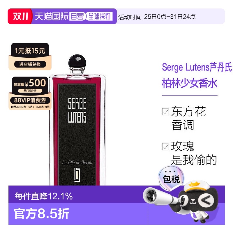 欧洲直邮Serge Lutens芦丹氏柏林少女女士香水50mlEDP浓香水情人