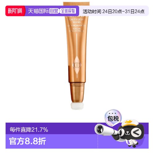 香港直邮夏洛特CT液体高光棒12ml #Goldgasm正品效期至27.4