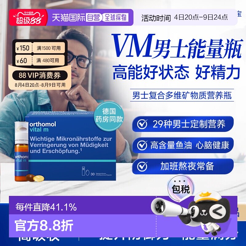 欧洲直邮Orthomol奥适宝男士复合维生素b族男性液体VM口服30瓶