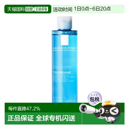 欧洲直邮La Roche Posay理肤泉清润爽肤水200ml均衡柔嫩告白正品