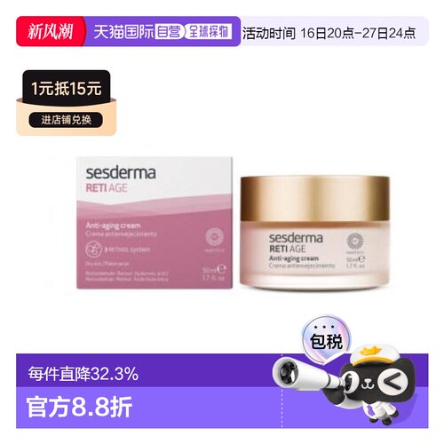 欧洲直邮西班牙SESDERMA Reti age视黄醇精华3A醇活颜紧致抗正品