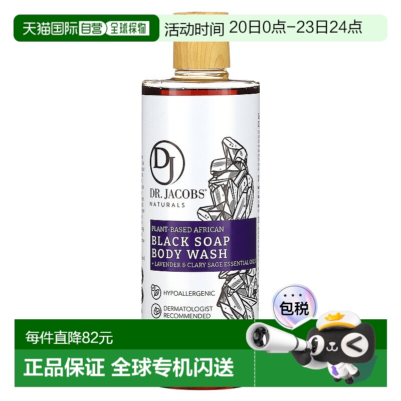 香港直邮Dr. Jacobs Naturals,植物基非洲黑皂沐浴露，薰衣草和快