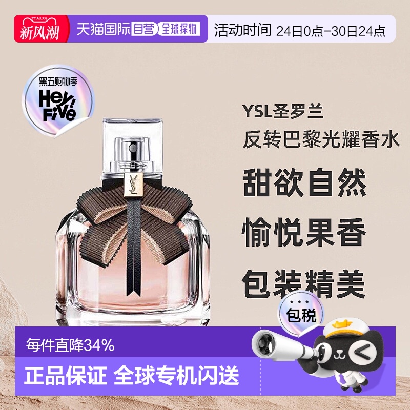 欧洲直邮YSL圣罗兰反转巴黎光耀女士淡香水花香调甜欲自然50ml