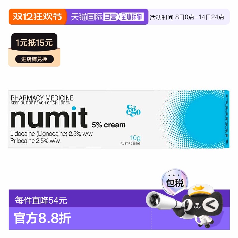 澳大利亚直邮EGO numit 5% 麻醉膏 10g/支新款