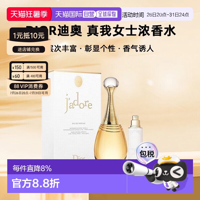 香港直邮Dior/迪奥真我女士浓香水EDP套装花香调100ml+10ml正品