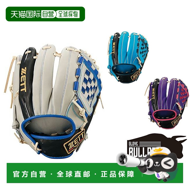 日本直邮ZETT 专用手套袋内含 ProStatus 垒球手套型号版草棒球垒