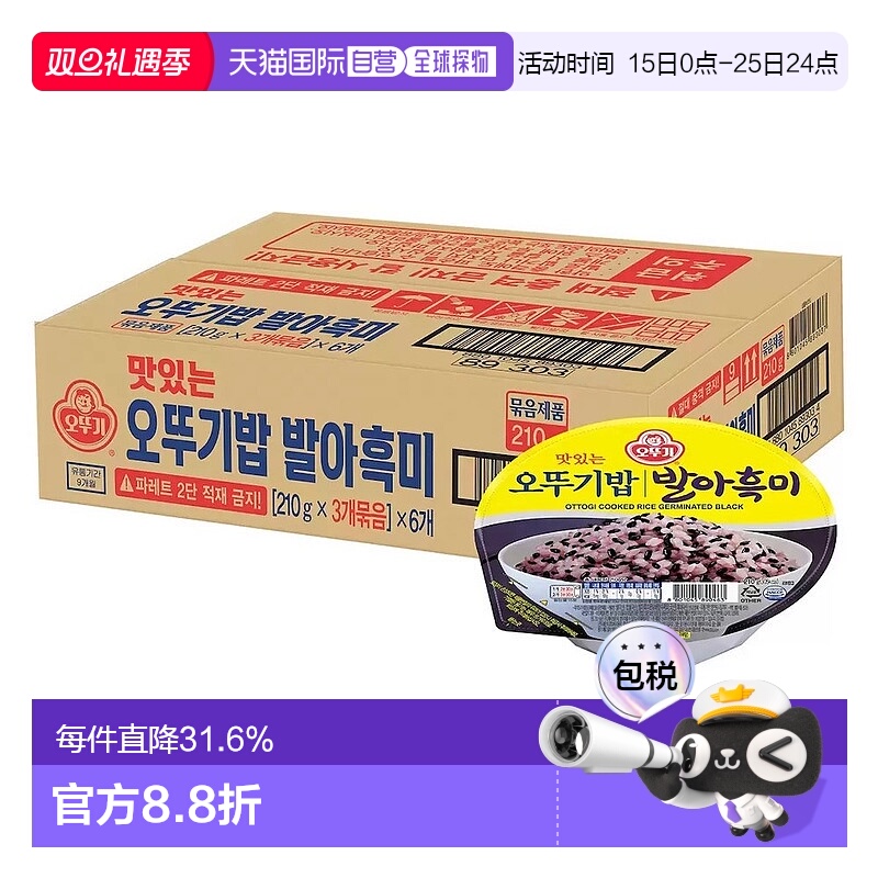 韩国直邮OTTOGI不倒翁速食发芽黑米饭210g*18盒微波炉即食半成品