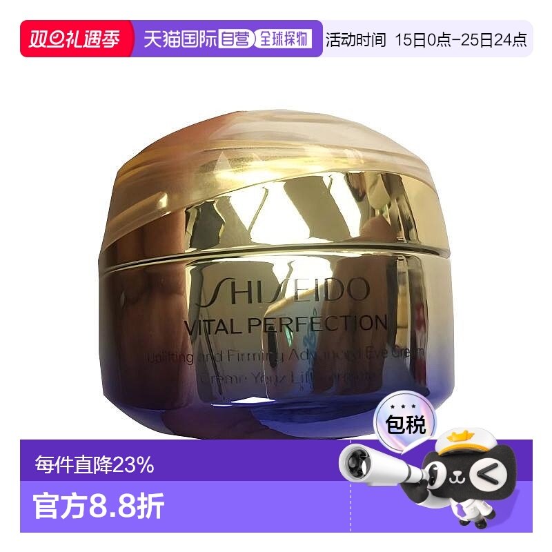 香港直邮资生堂 抗糖眼霜15ML 4.0版淡化正品