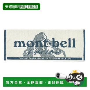 日本直邮Montbell 纯棉毛巾浴巾