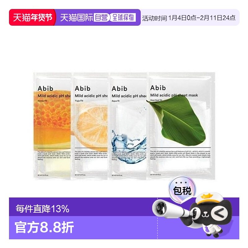 韩国直邮abib阿彼芙弱酸性柚子面膜10片改善粗糙毛孔保湿滋润提亮,美容护肤/美体/精油,贴片面膜,淘宝优惠券,粉丝福利购,淘宝优惠卷