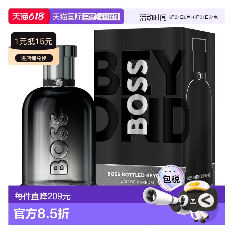 欧洲直邮雨果波士 自信越版 男士浓香水 150ML正品