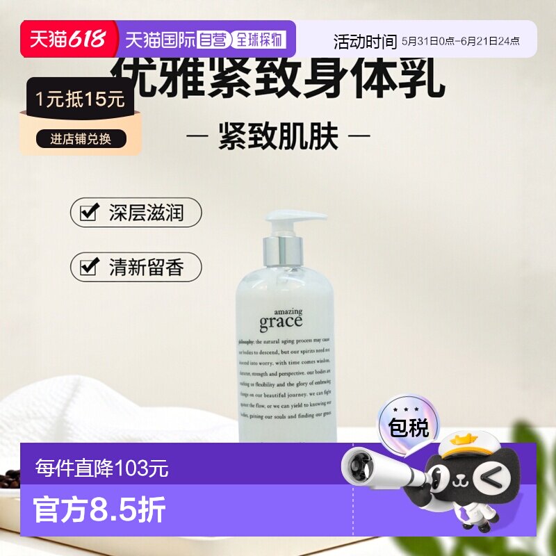 美国直邮Philosophy肌肤哲理身体乳优雅紧致保湿滋润清新475正品
