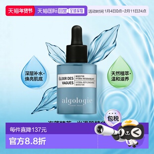 欧洲直邮Algologie欧华妍蓝血瓶海藻精华液30ml+3ml*3光滑肌正品