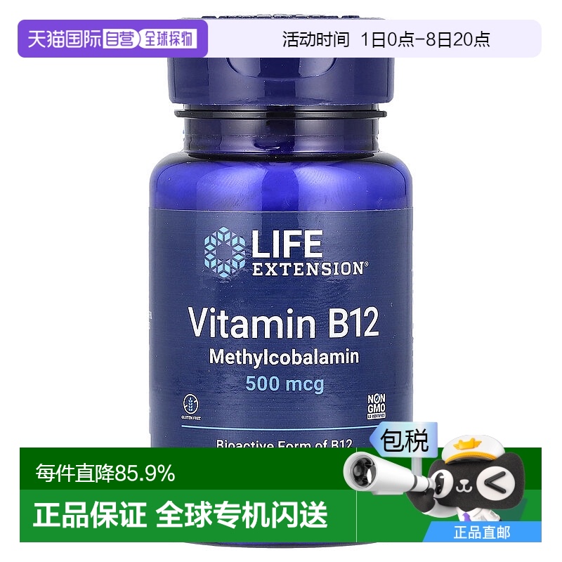 香港直发life extension维生素B12补充营养100片天然叶酸胱氨酸