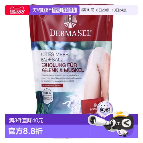 欧洲直邮德国药房DERMASEL死海海盐生姜迷迭香浴盐1包缓关节正品