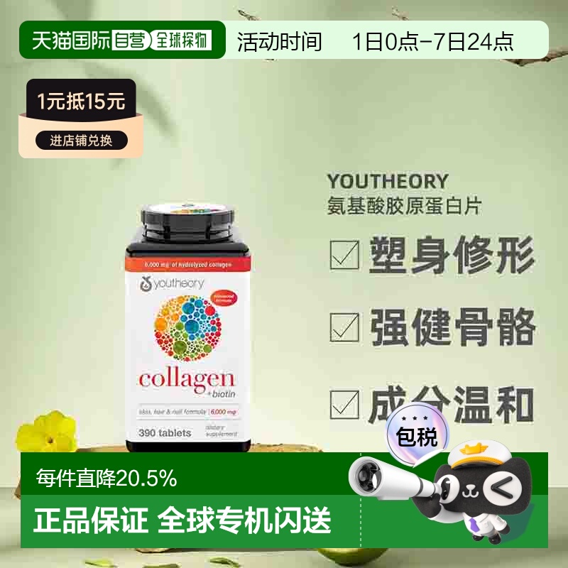 youtheory氨基酸胶原蛋白片