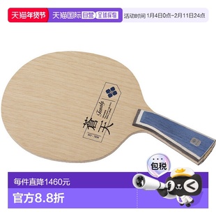 日本直邮Nittaku 男女 Tenaly So-Ten 乒乓球拍 (NC-0514)