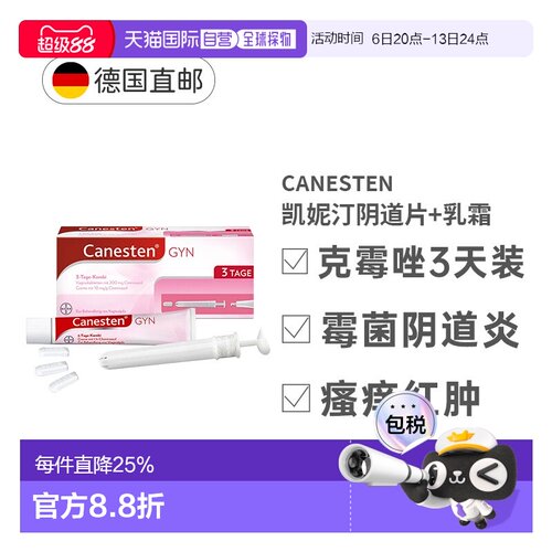 Canesten拜耳凯妮汀阴道炎鹅口疮克霉唑药片+乳霜3天妇科