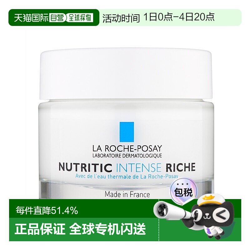欧洲直邮LaRoche-Posay理肤泉特润面霜50ml深层滋润干燥告白正品 - 实物图