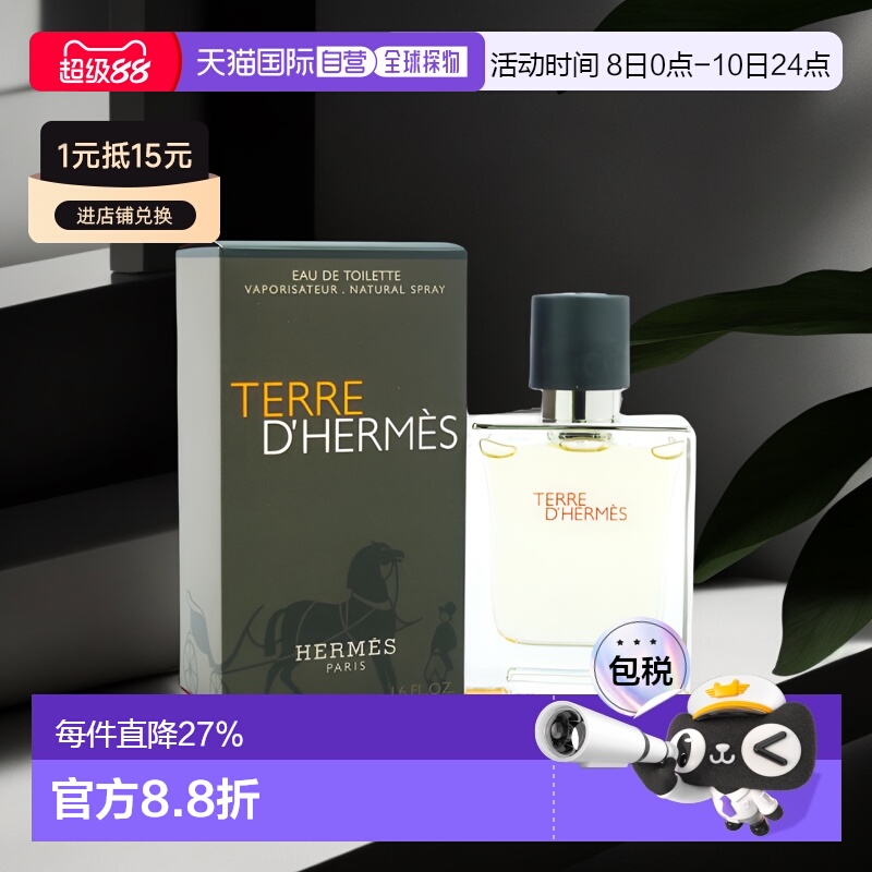 香港大地香水木质男士Hermes