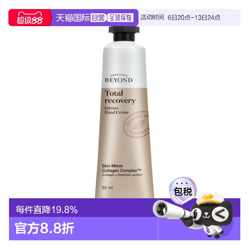 韩国直邮BEYOND 贝妍德 全效修护护手霜 30ml*3 苹果花香正品图片