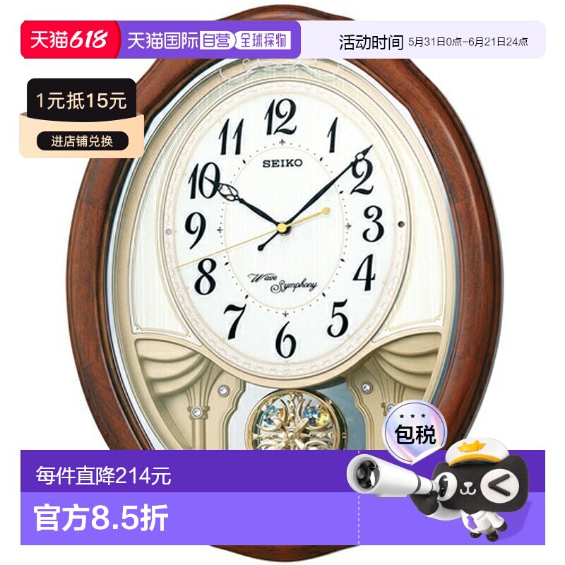 日本直邮SEIKO AM257B 无线电控制挂钟 Wave Symphony AM257B
