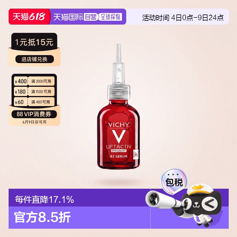 欧洲直邮薇姿维他命B3嫩白抗皱精华液淡纹紧致30ml正品效期至27.5