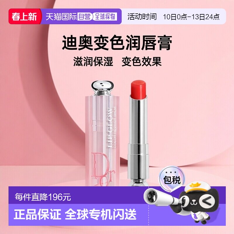 欧洲直邮Dior迪奥粉漾魅惑变色润唇膏3.2G #015-CHERRY樱桃色正品