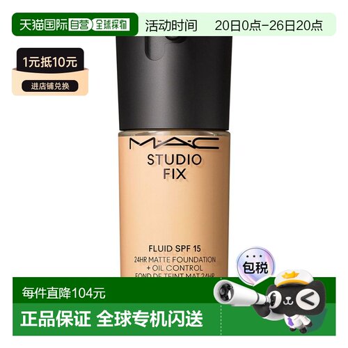 MAC欧版SPF15定制无瑕粉底液#NC10 30ml新款正品