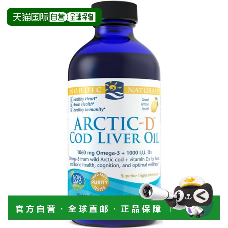 欧洲直邮挪威小鱼1060毫克欧米伽3鱼油+1000 IU维D3维护骨骼情绪