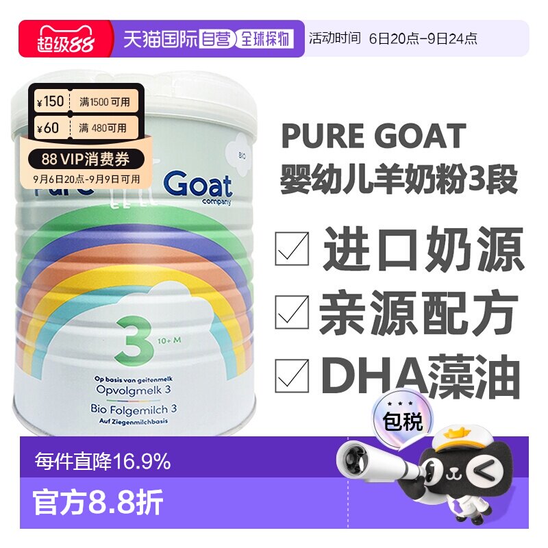 2罐装欧洲直邮荷兰有机羊奶PUREGOAT婴幼儿羊奶粉6个月+营养800g