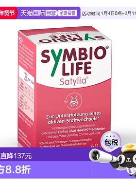 欧洲直邮德国药房Symbio减脂减肥瘦身燃脂胶囊60粒促进代谢塑形