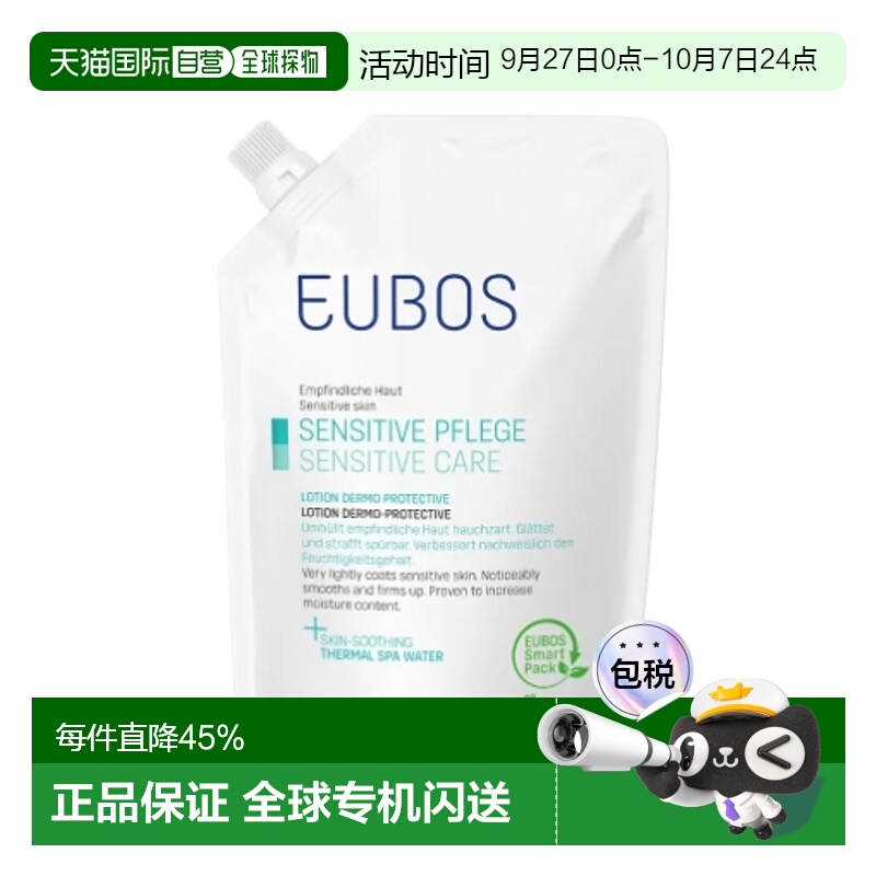 欧洲直邮Eubos 敏感护理 乳液 补充袋 400 Ml正品