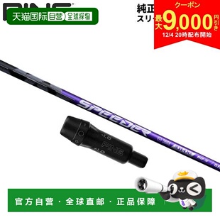 日本直邮PING G430 G425 G410 一号木用 富士克斯 Speeder NX 紫