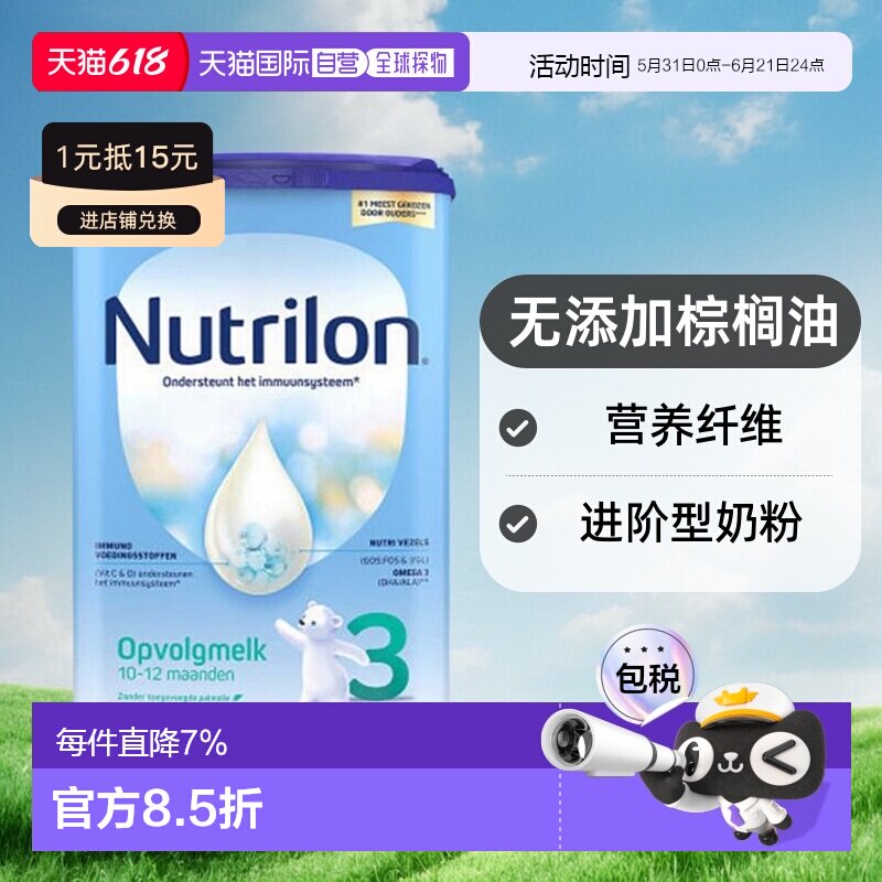 Nutrilon 3荷兰牛栏3段宝宝奶粉 800g,10-12个月 6罐