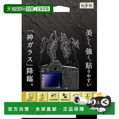 【日本直邮】肯高 EOS R6 MarkII用液晶保护膜  KKG-CEOSR6M2