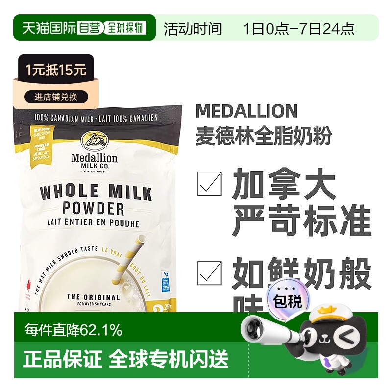 加拿大直邮Medallion麦德林全脂奶粉1kg 鲜奶般味道促进钙吸收