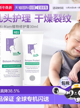 欧洲直邮Multi-Mam植物性护理妈妈乳晕干燥裂缝免洗滋润膏30ml