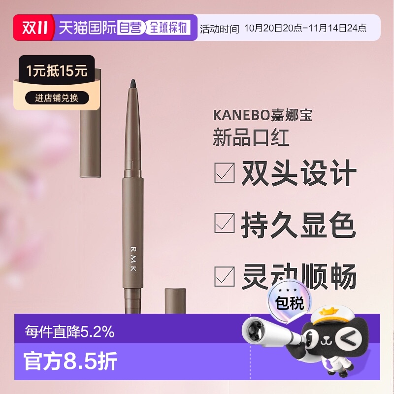 日本直邮RMK新品双头眼线笔清晰水润丝绒哑光0.2g顺滑自然正品