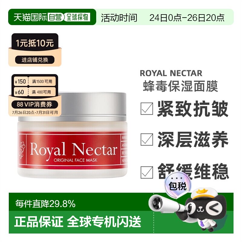澳大利亚直邮Royal Nectar蜂毒保湿涂抹面膜补水滋润维稳舒缓50ml