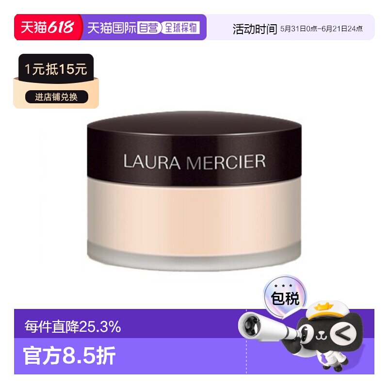 香港直邮LAURA MERCIER罗拉玛希柔光透明保湿蜜粉清透持久29g正品