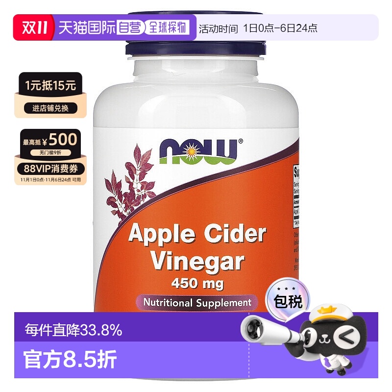 香港直发NOW诺奥苹果醋膳食补充剂每次2粒450mg180 粒