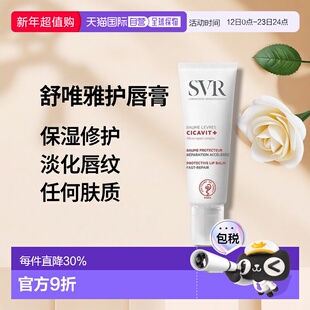 欧洲直邮SVR舒唯雅 多效护唇膏 10g 淡化唇纹 保湿滋养修护椰子