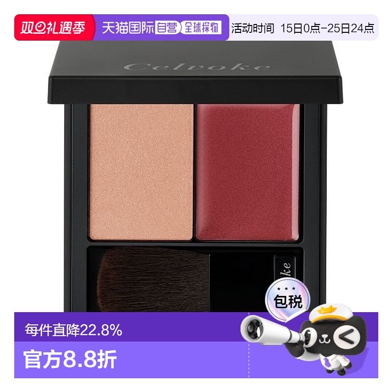 日本直邮Celvoke   立体光感腮红眼影高光修容三合一双色一体盘5.
