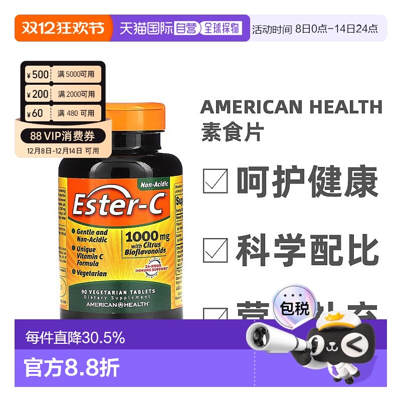 香港直发american health酯化维生素C素食片90片营养补充剂